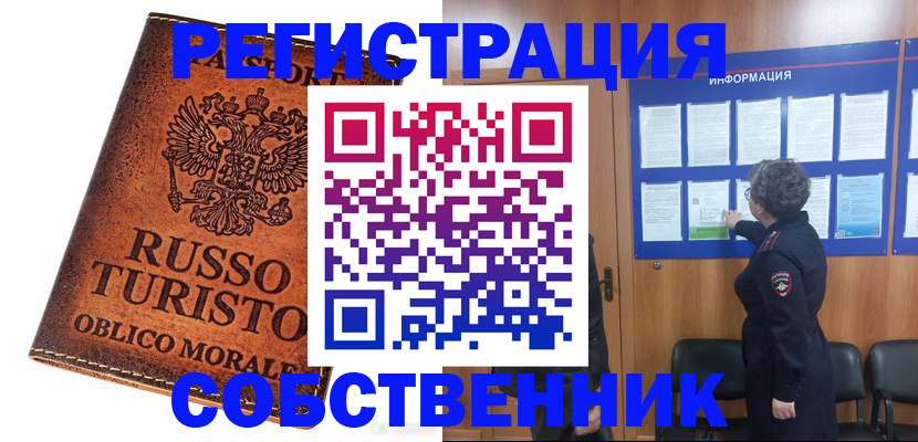 регистрация в Гуково