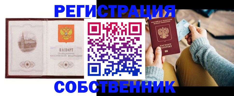 временная регистрация законно в Гуково