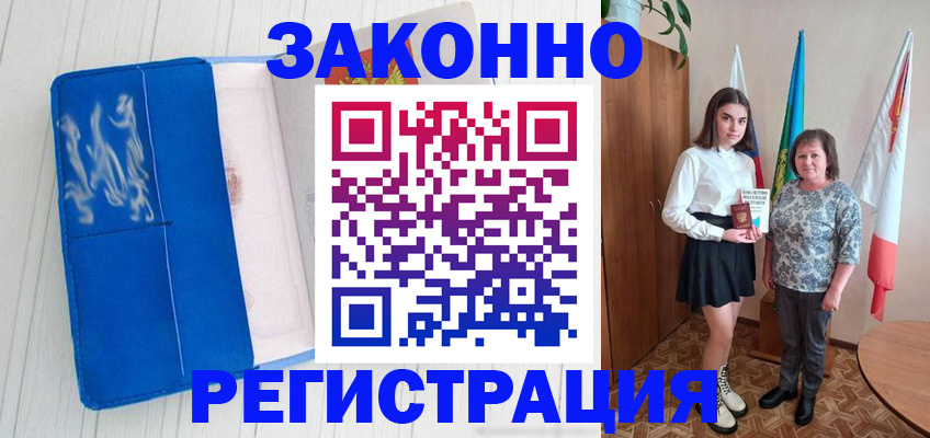 прописка в квартире в Гуково