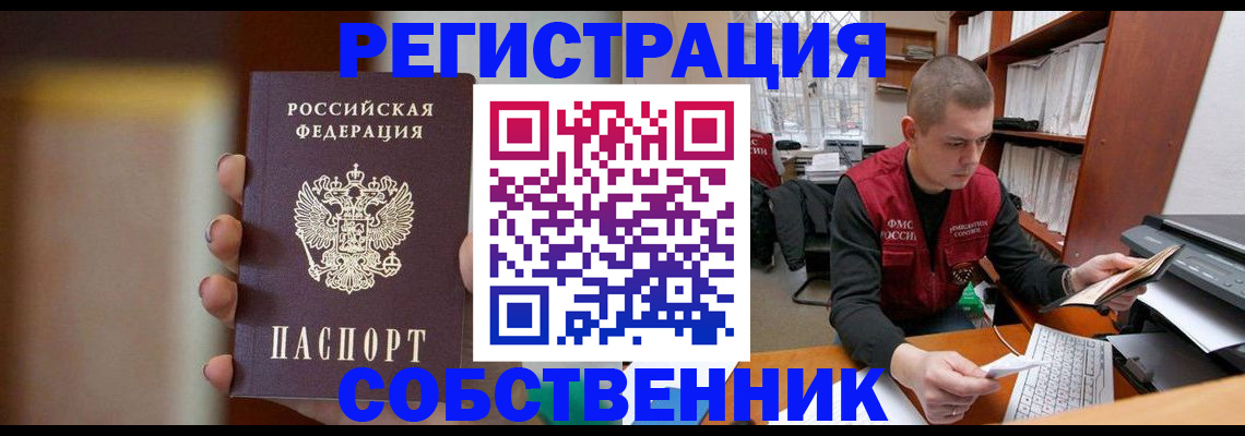 временная регистрация собственник в Гуково