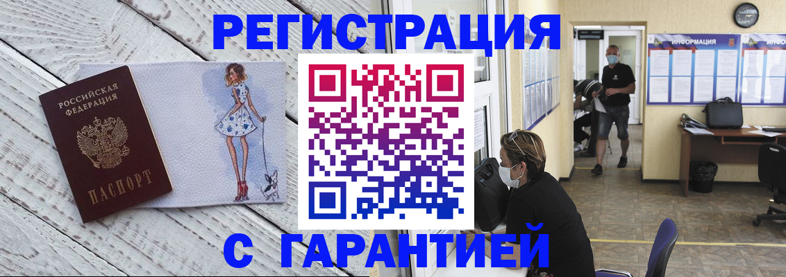 прописка от собственника в Гуково